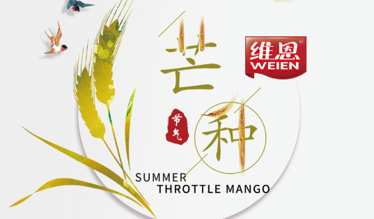 芒种